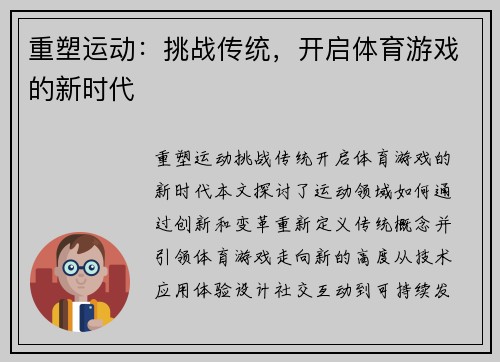 重塑运动：挑战传统，开启体育游戏的新时代