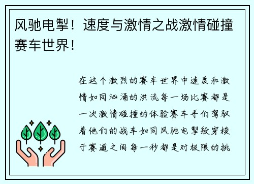 风驰电掣！速度与激情之战激情碰撞赛车世界！